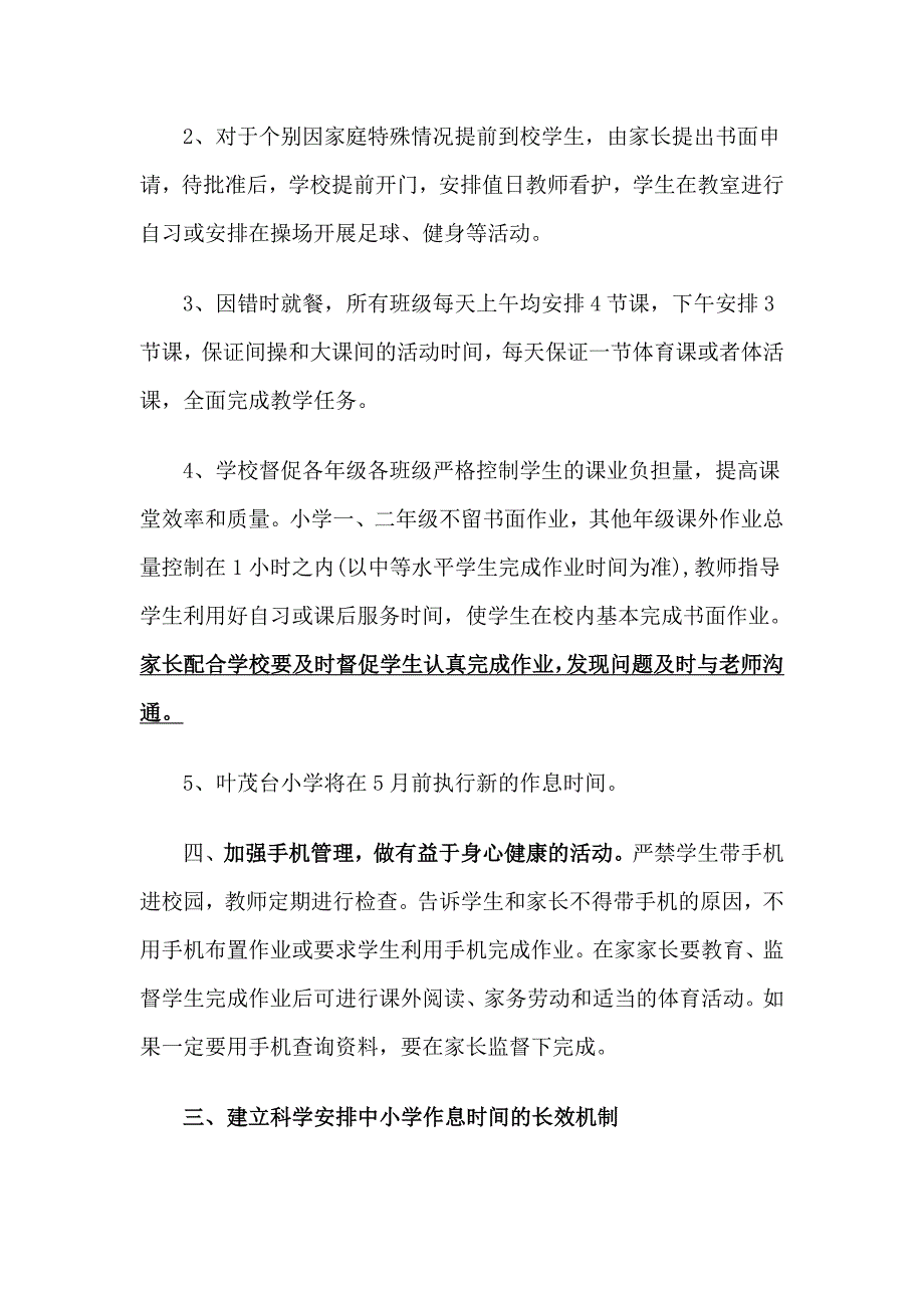 小学生作业、睡眠、手机管理工作的实施方案_第2页