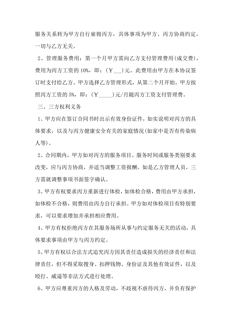 家庭服务合同书中介形式_第3页