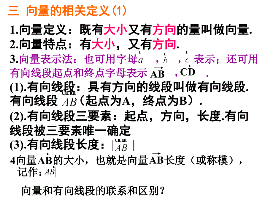 2.1平面向量的实际背景与基本概念_第4页