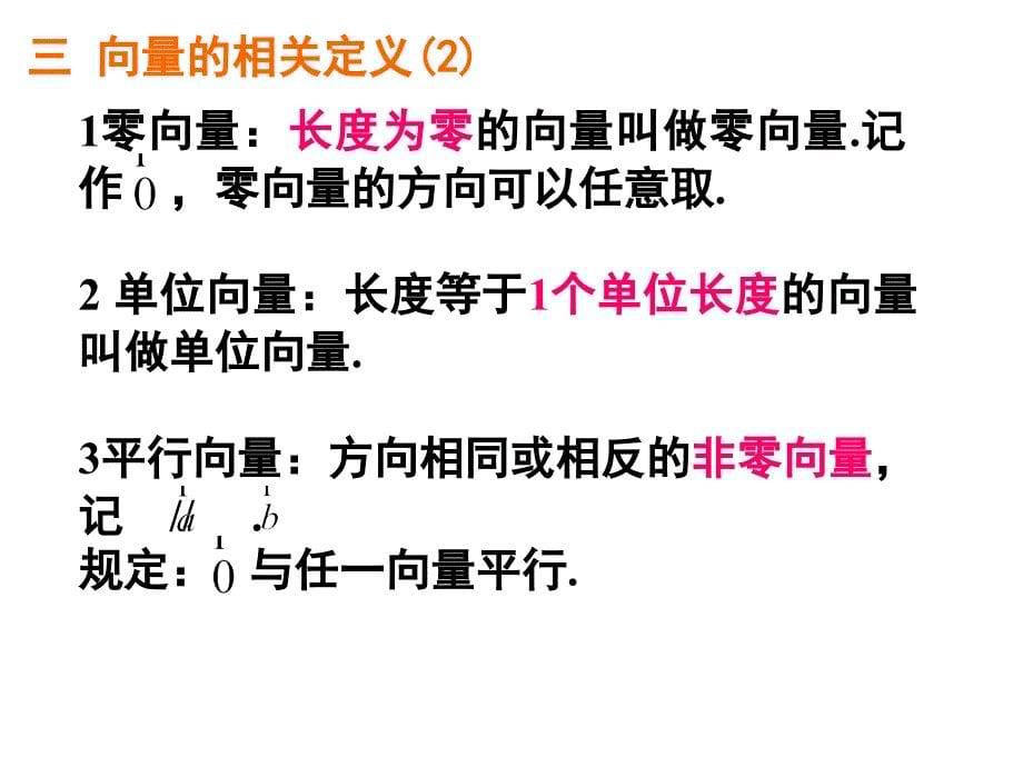 2.1平面向量的实际背景与基本概念_第5页