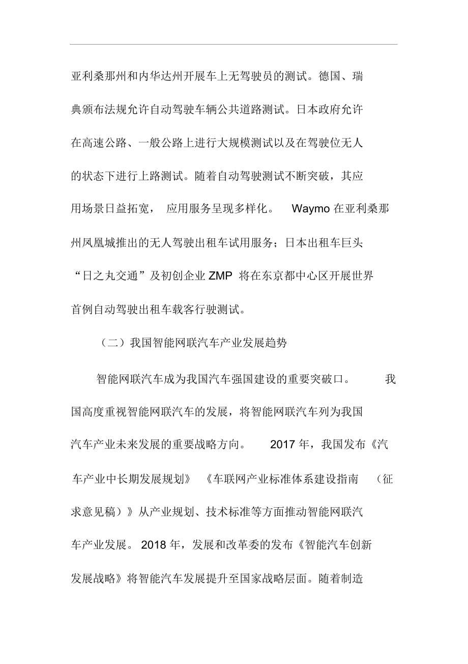 惠州智能网联汽车创新发展战略规划_第5页