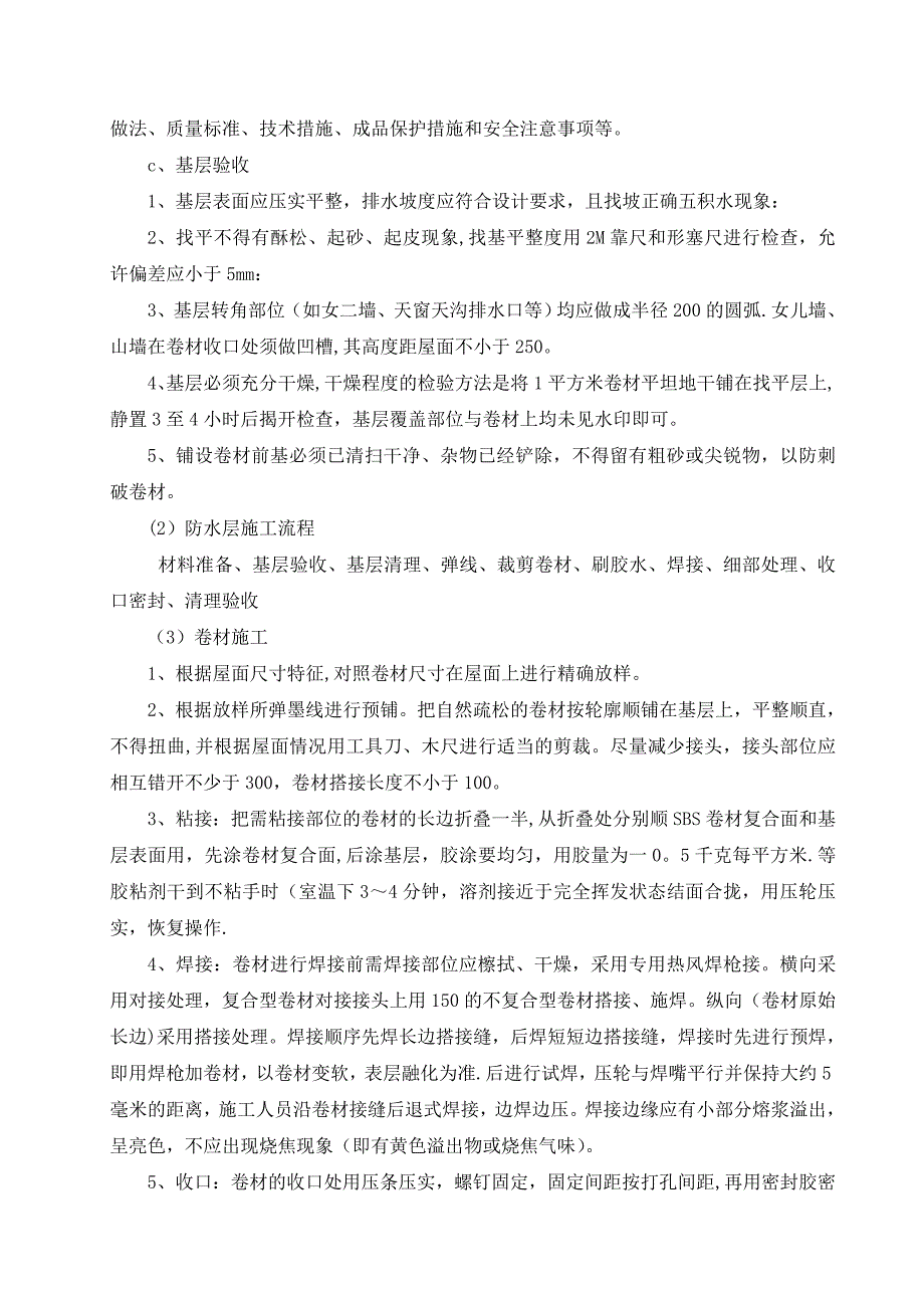 混凝土瓦屋面施工方案【建筑施工资料】.doc_第3页