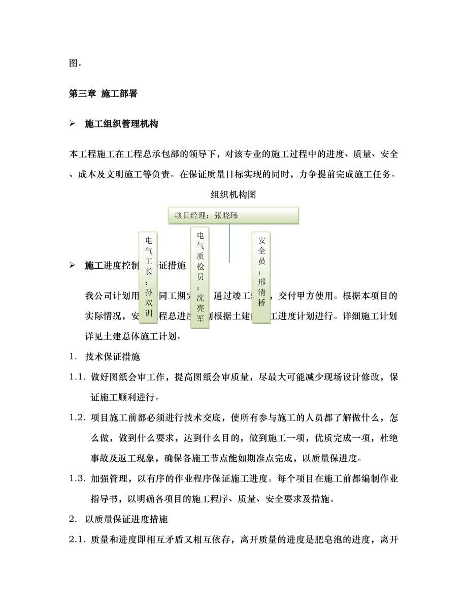 三厂电气施工方案_第5页