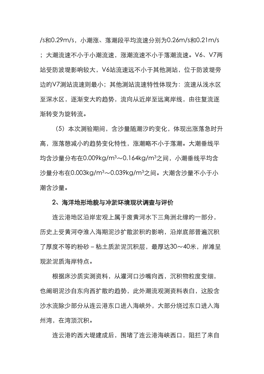 连云港港旗台作业区液体化工泊位关键工程江苏海洋与渔业局_第4页