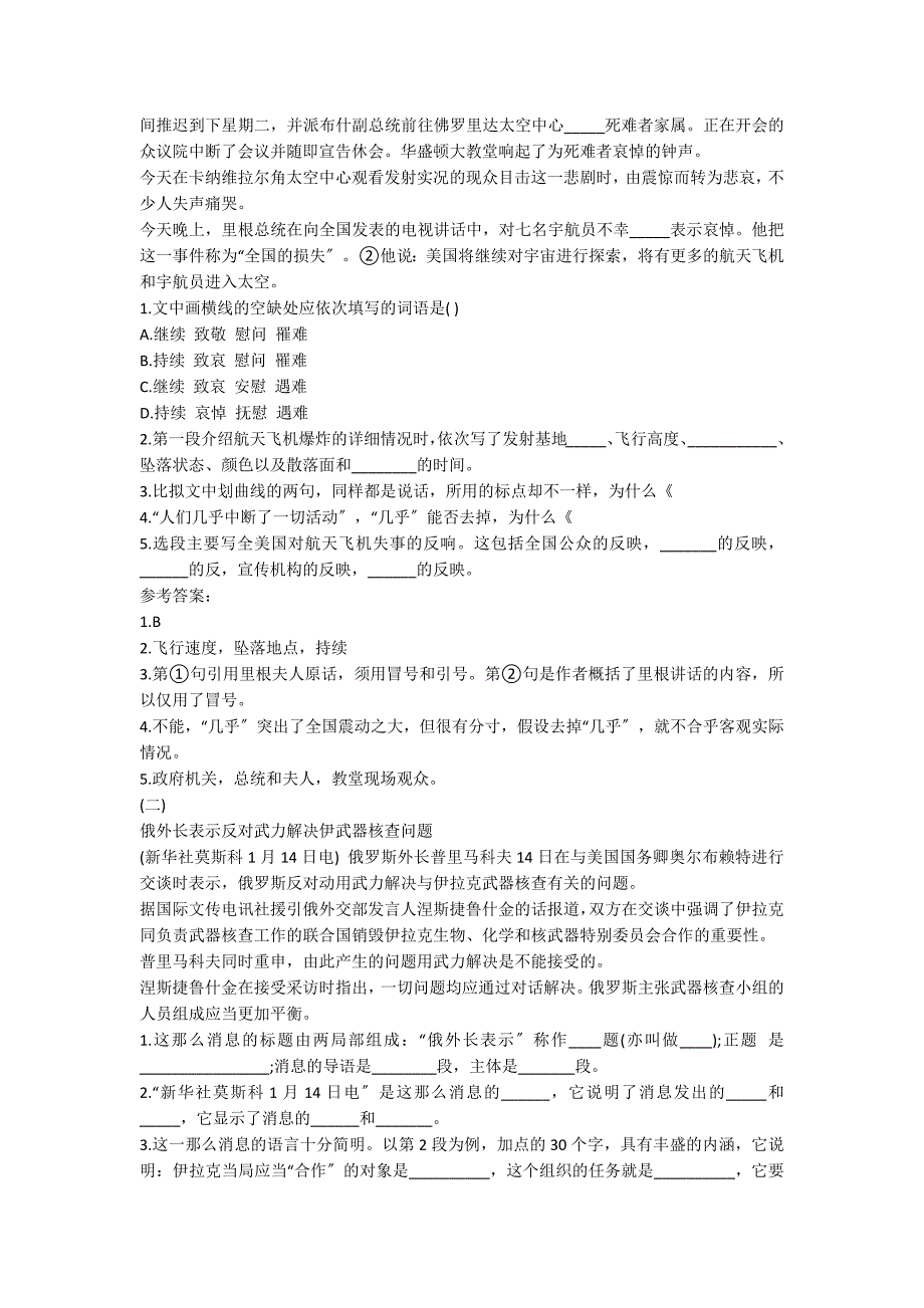 精编初二上册语文同步训练：芦花荡习题_第2页