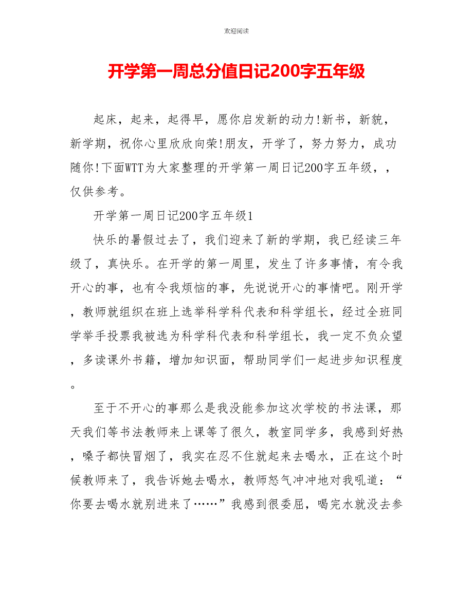 开学第一周满分日记200字五年级_第1页