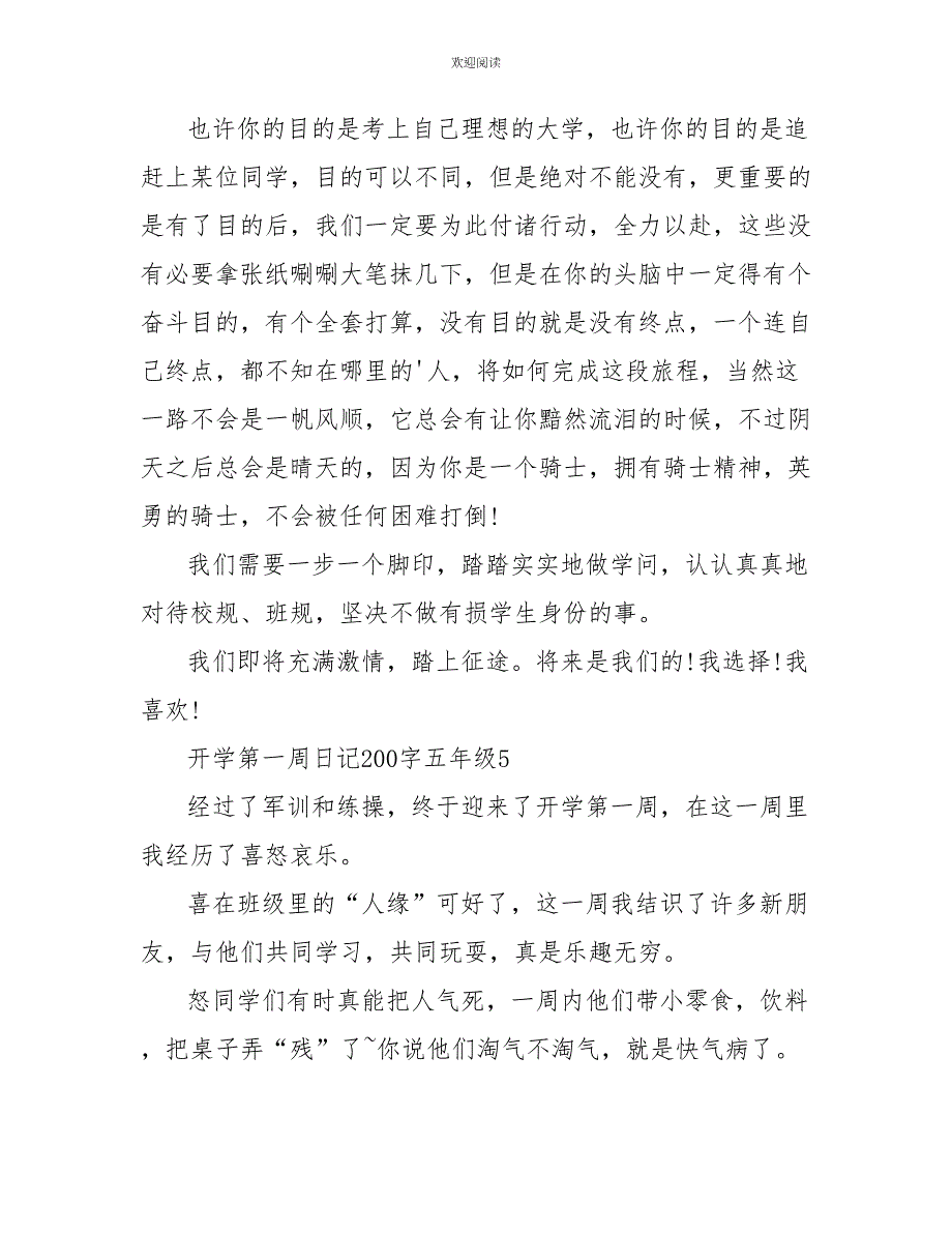 开学第一周满分日记200字五年级_第4页