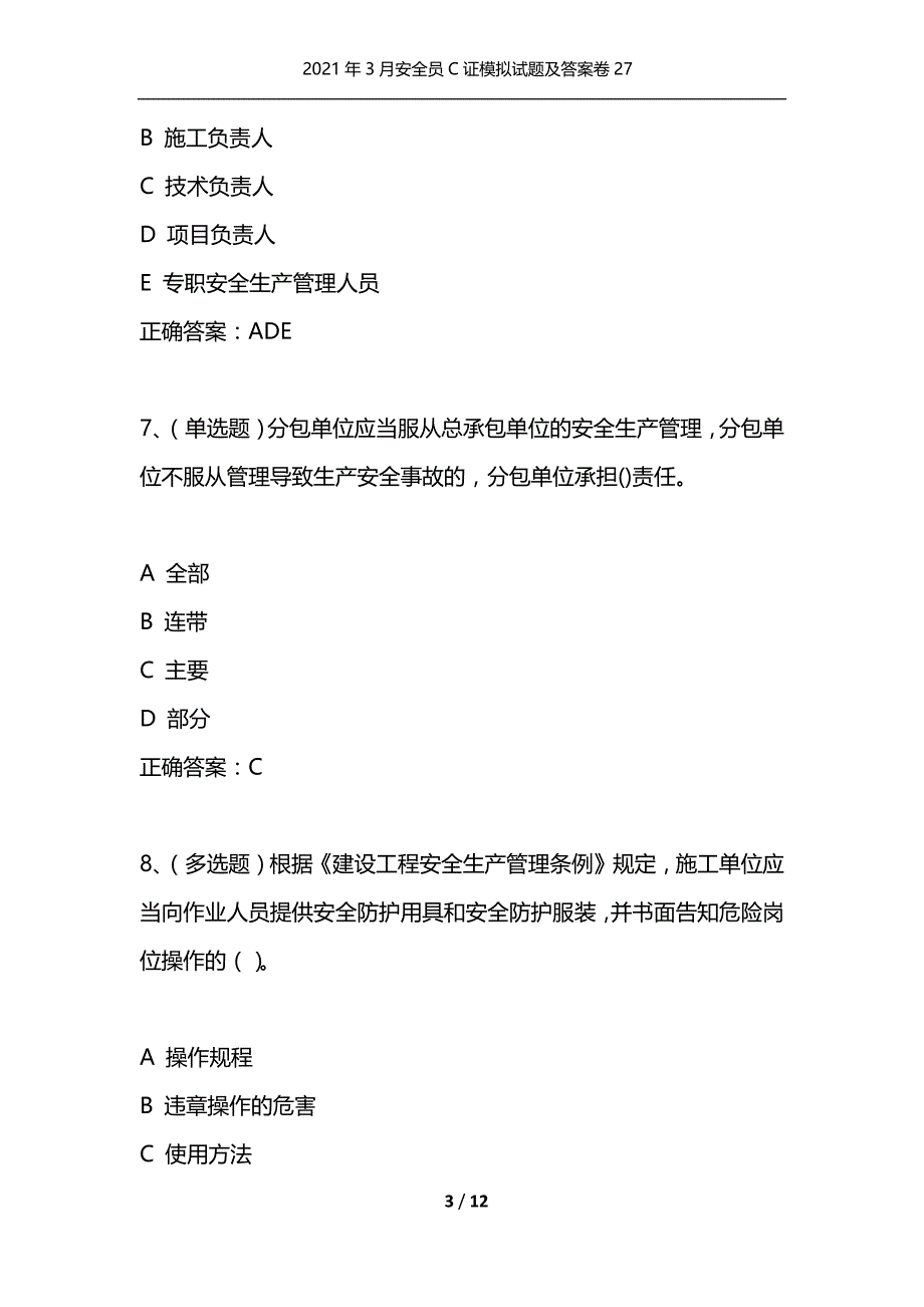 （精选）2021年3月安全员C证模拟试题及答案卷27_第3页