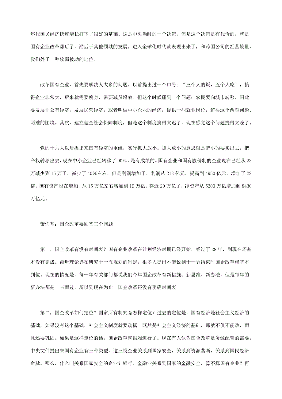 国企改革之路怎么走_第2页