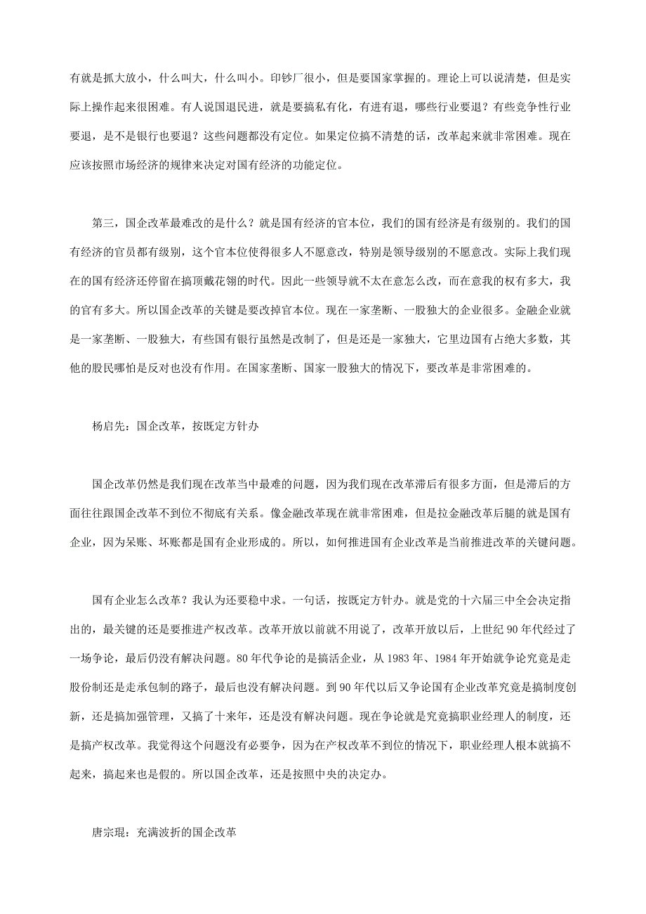 国企改革之路怎么走_第3页