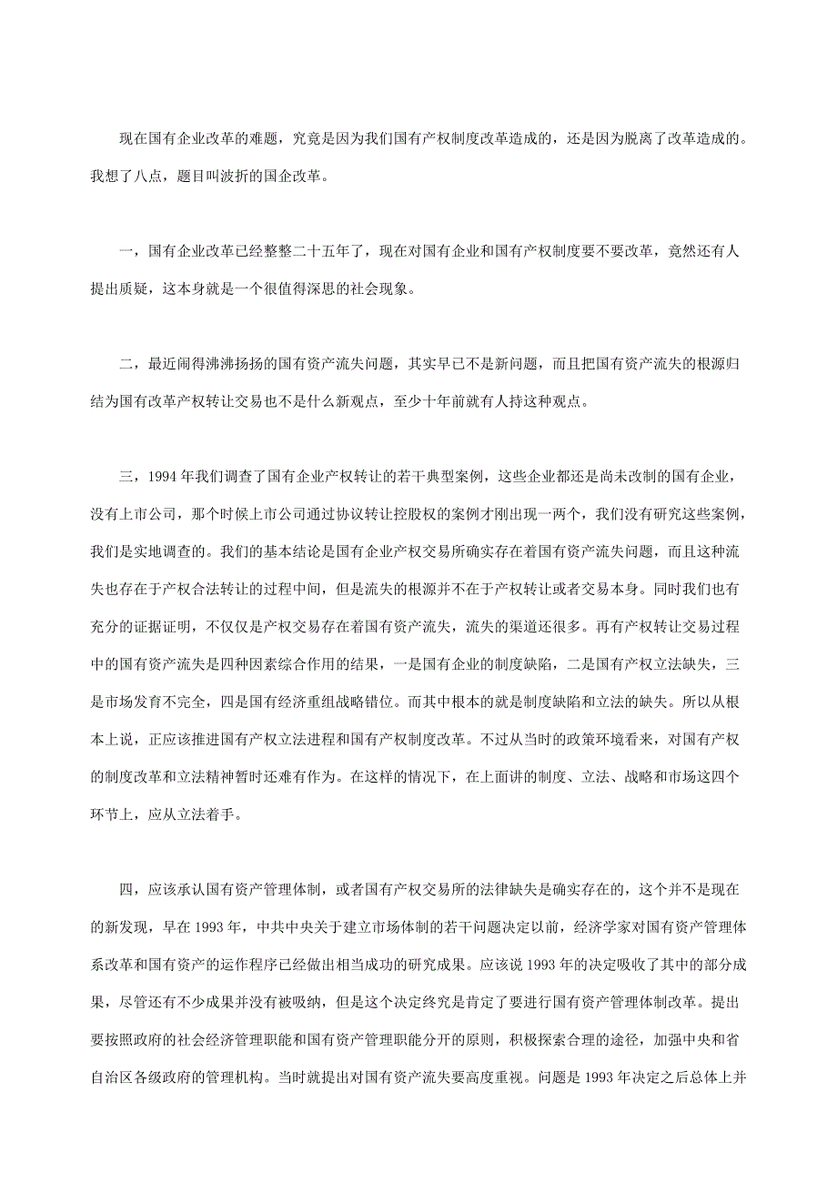 国企改革之路怎么走_第4页