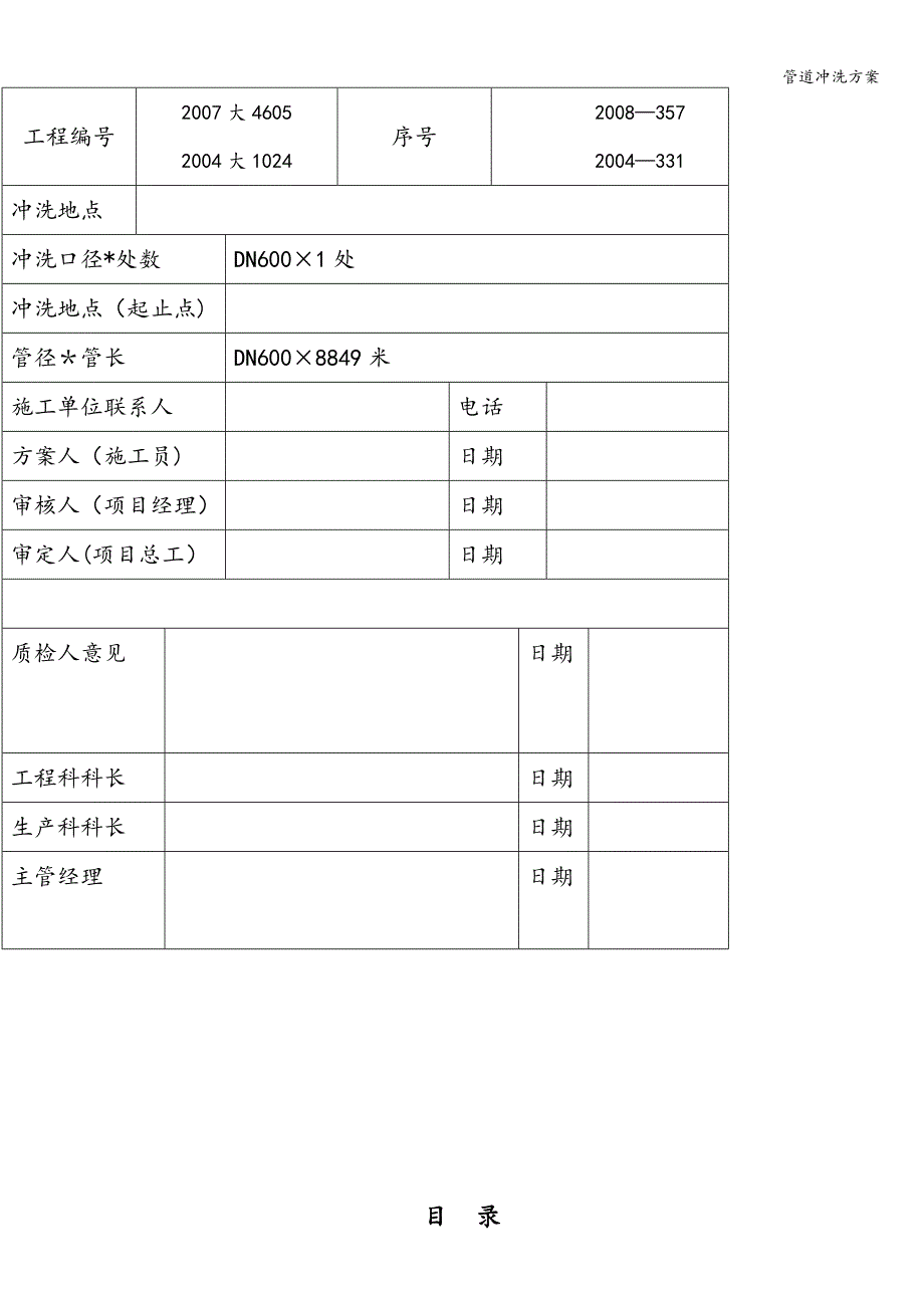 管道冲洗方案.doc_第2页