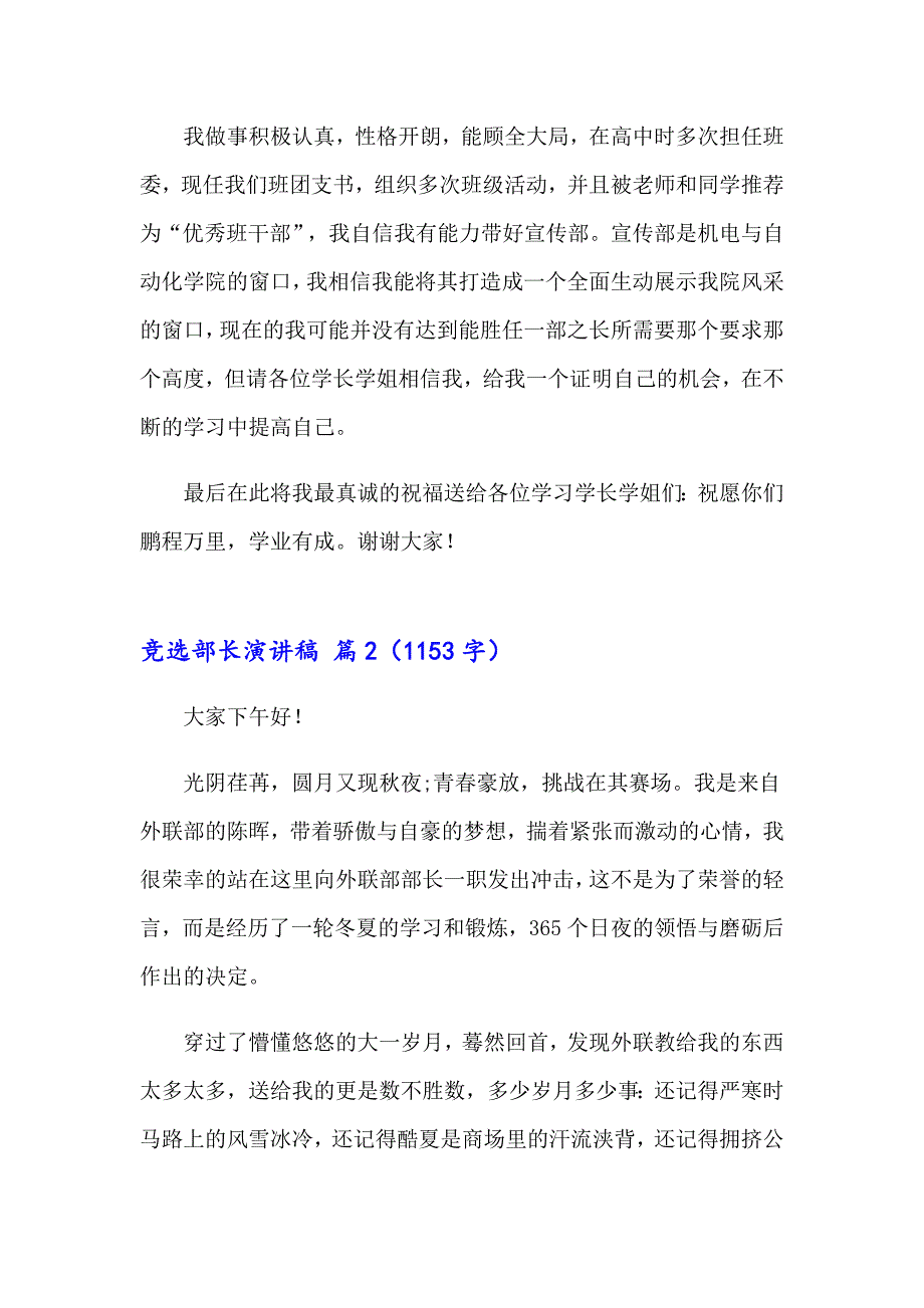 竞选部长演讲稿范文集合六篇_第3页