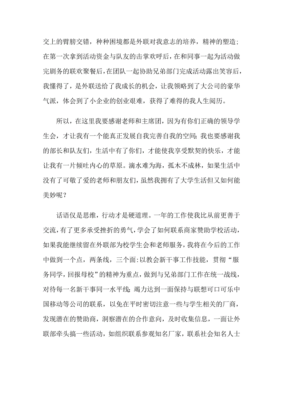 竞选部长演讲稿范文集合六篇_第4页