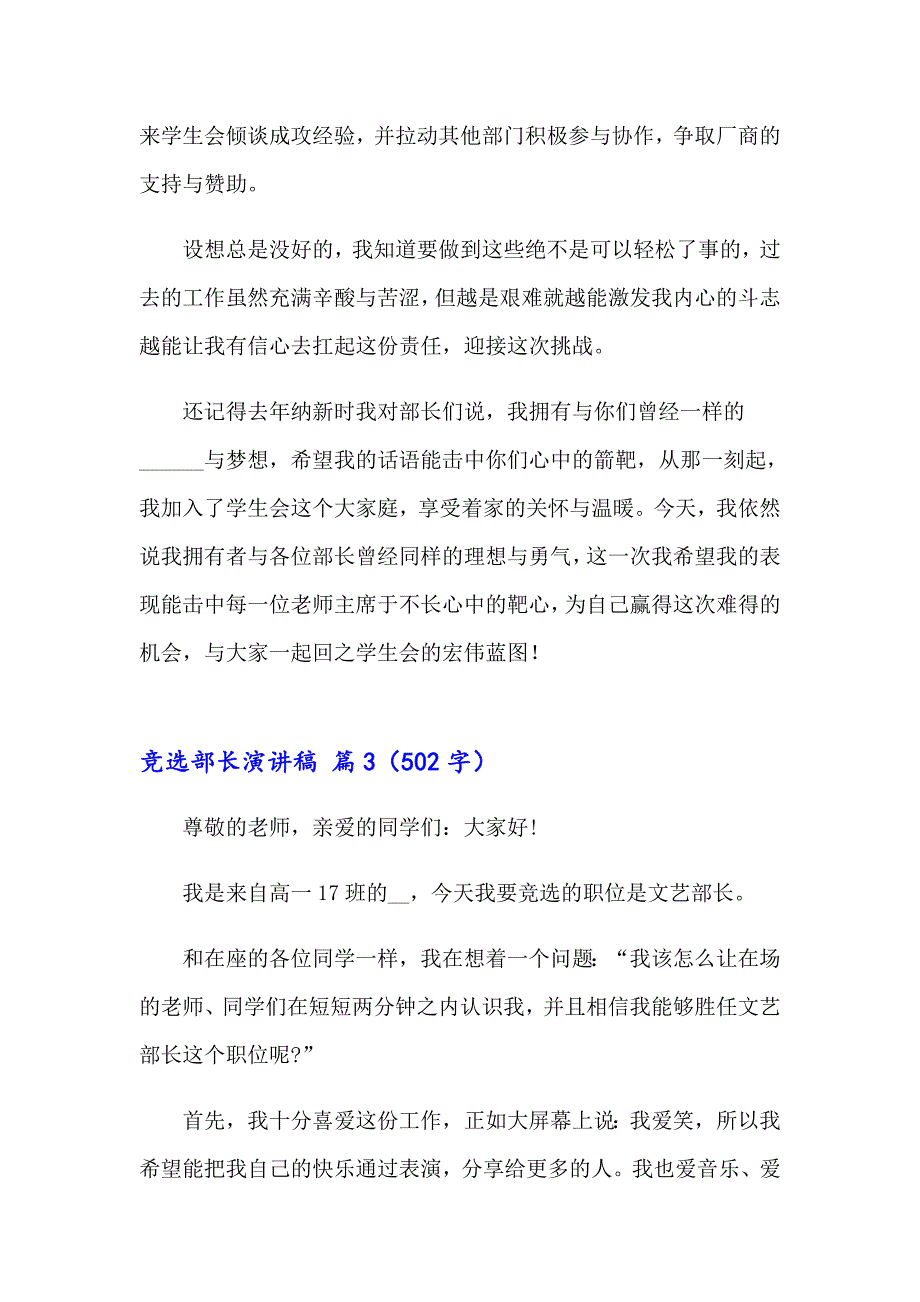 竞选部长演讲稿范文集合六篇_第5页