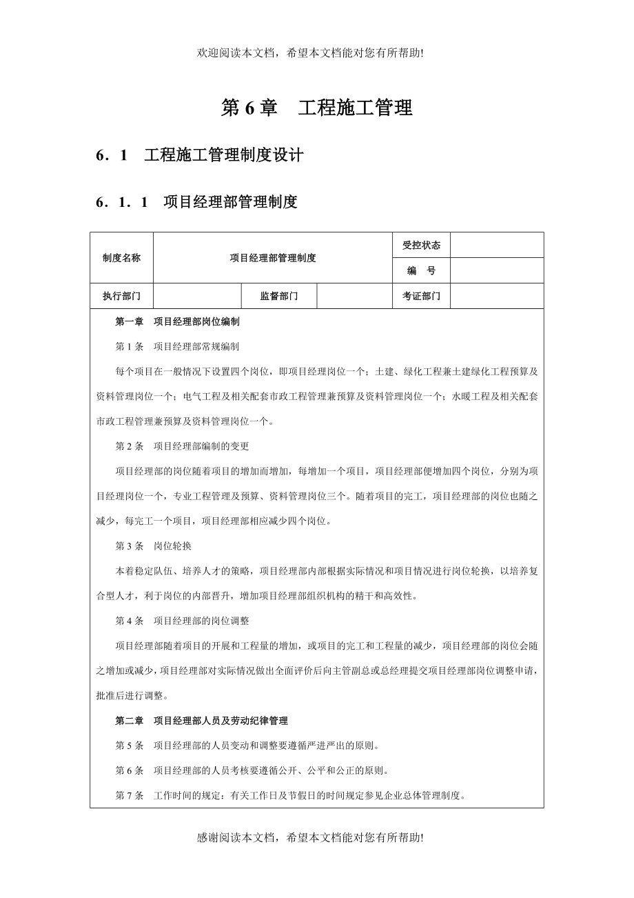 房地产企业精细化管理全案(6)_第1页