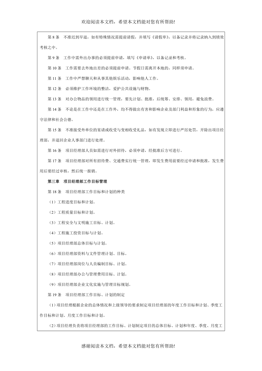 房地产企业精细化管理全案(6)_第2页