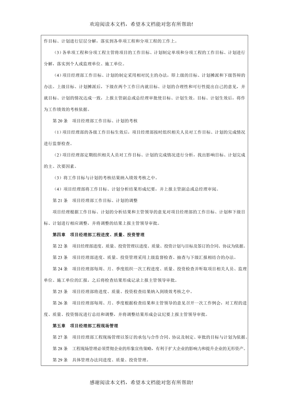 房地产企业精细化管理全案(6)_第3页