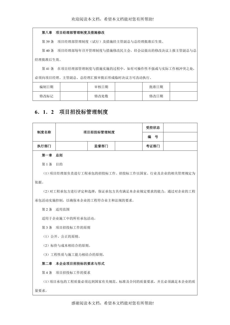 房地产企业精细化管理全案(6)_第5页