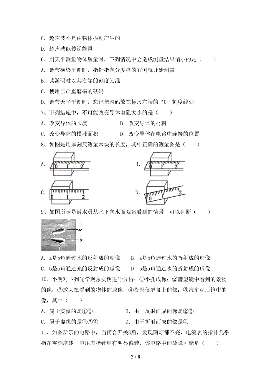 人教部编版七年级物理上册期中考试(最新).doc_第2页