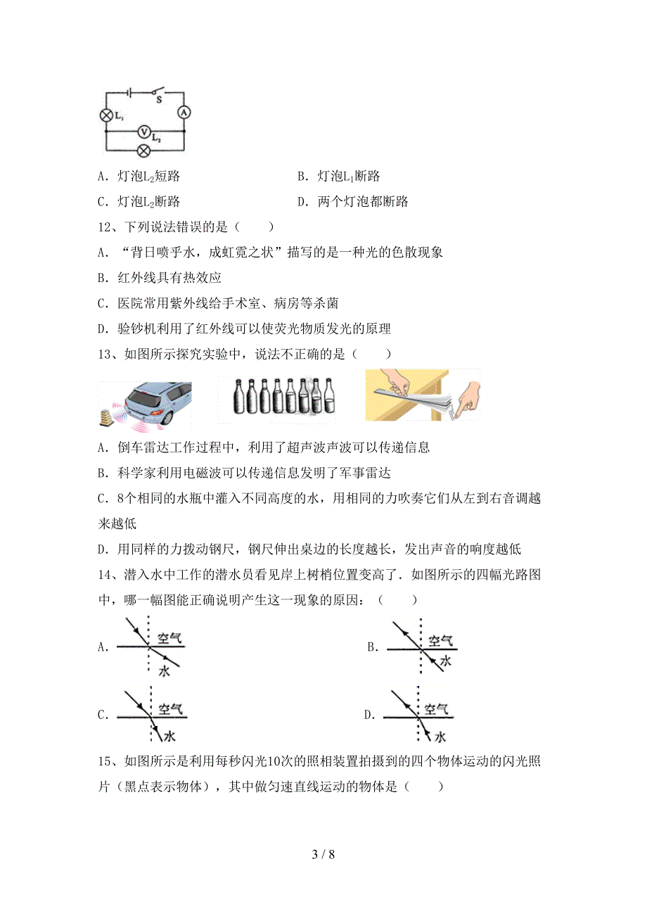 人教部编版七年级物理上册期中考试(最新).doc_第3页