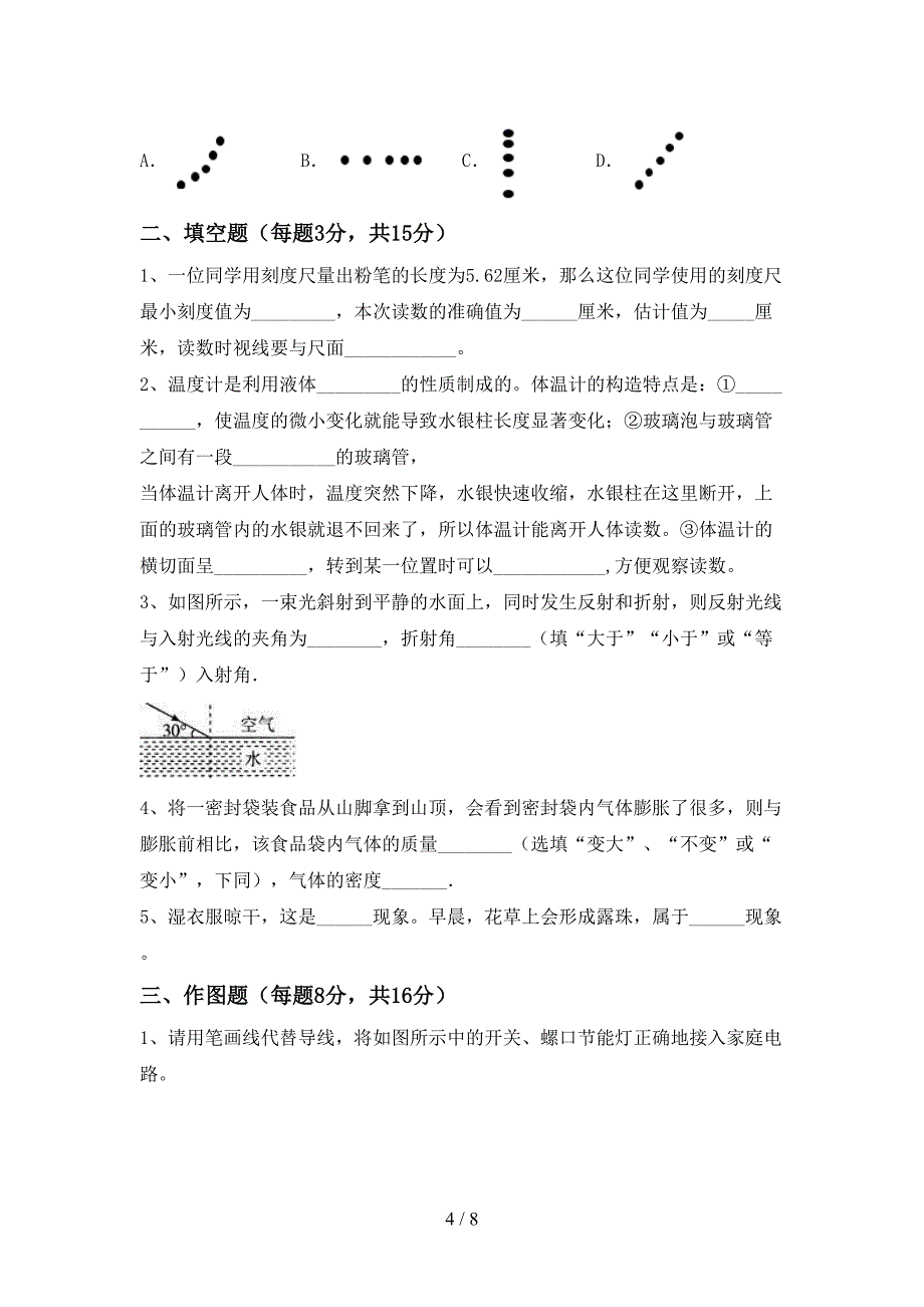 人教部编版七年级物理上册期中考试(最新).doc_第4页