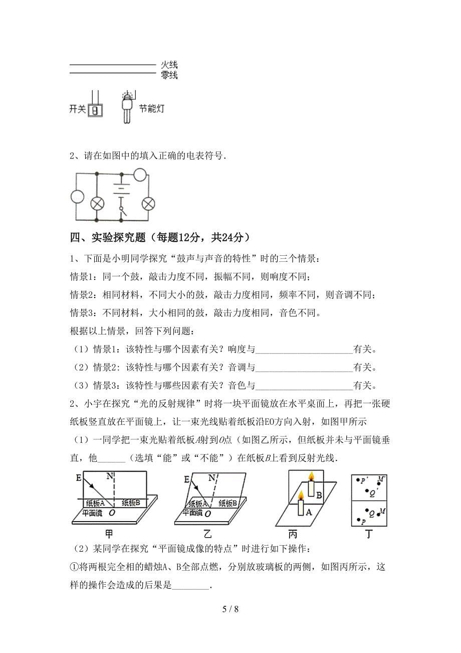 人教部编版七年级物理上册期中考试(最新).doc_第5页