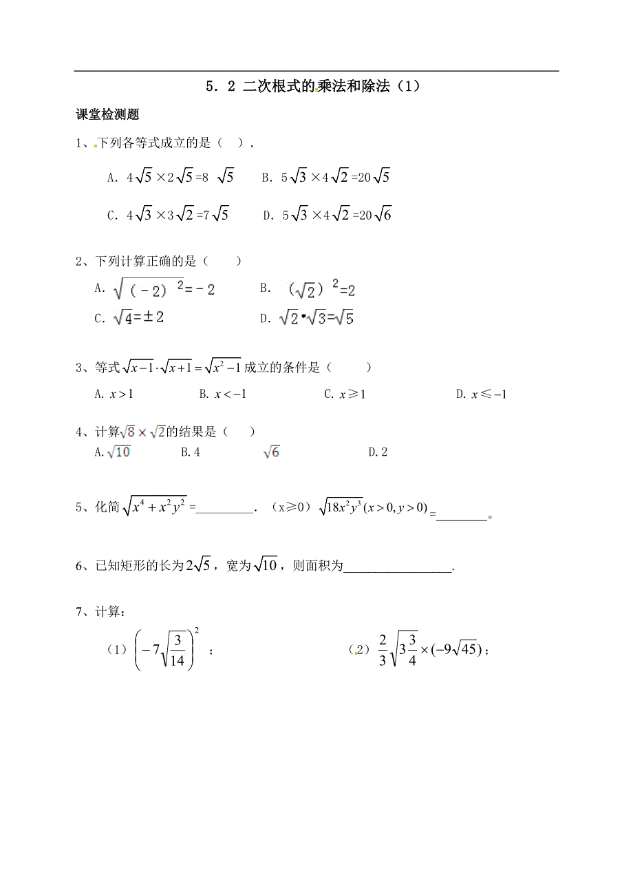 《二次根式》堂堂清_第4页