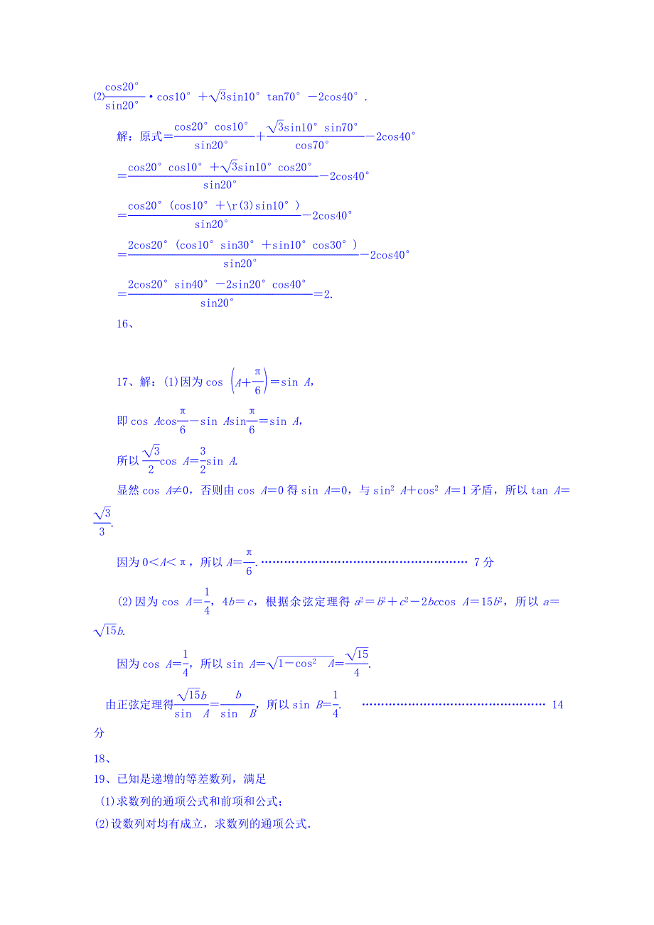 2022年高一下学期第一次月考数学试题 答案不全_第3页