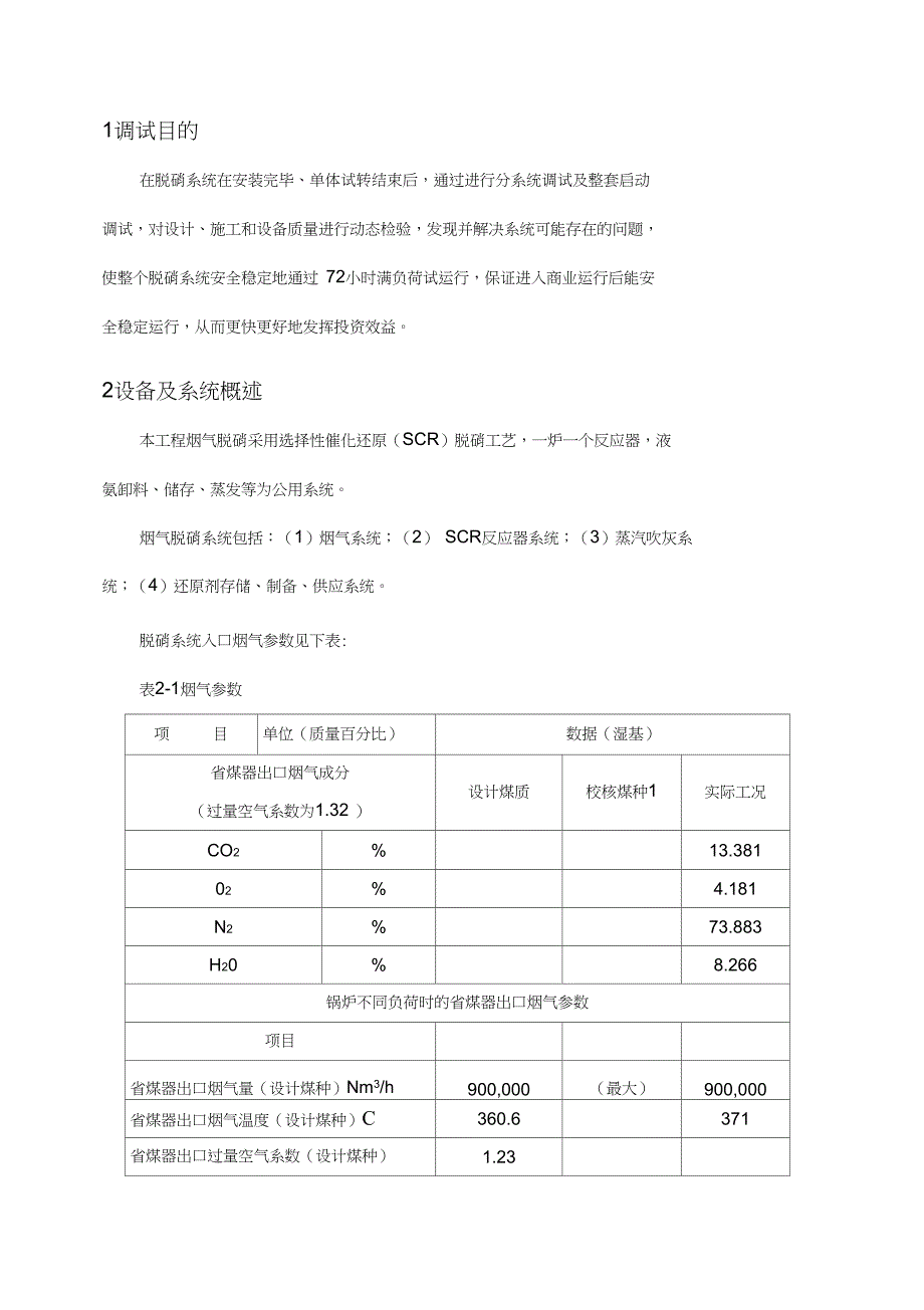 脱硝系统调试方案_第3页