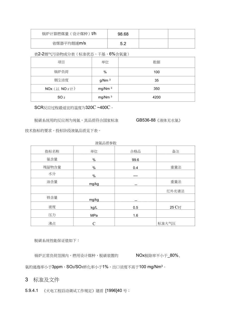 脱硝系统调试方案_第4页