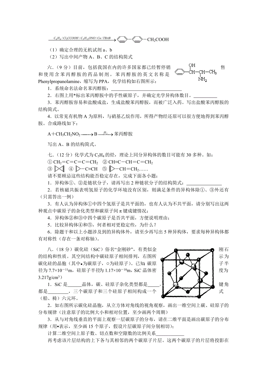 全国化学竞赛初赛模拟试卷10_第3页