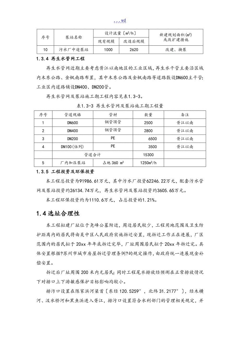 木渎新城污水处理厂和配套管网工程_第5页