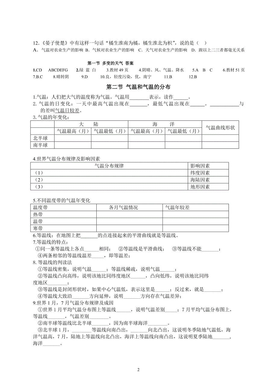 第三章天气与气候复习题(含答案).doc_第2页