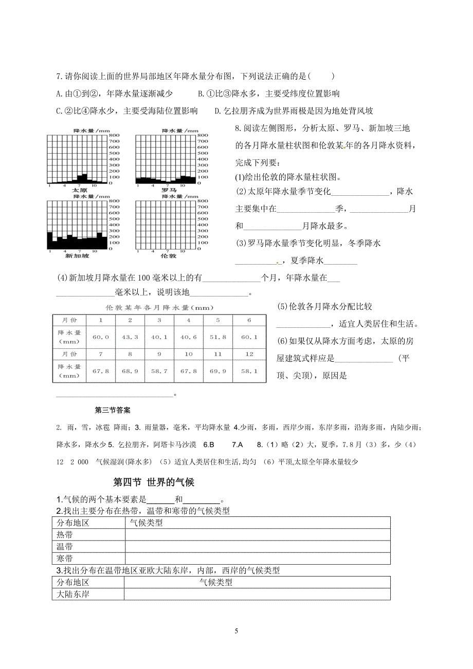 第三章天气与气候复习题(含答案).doc_第5页