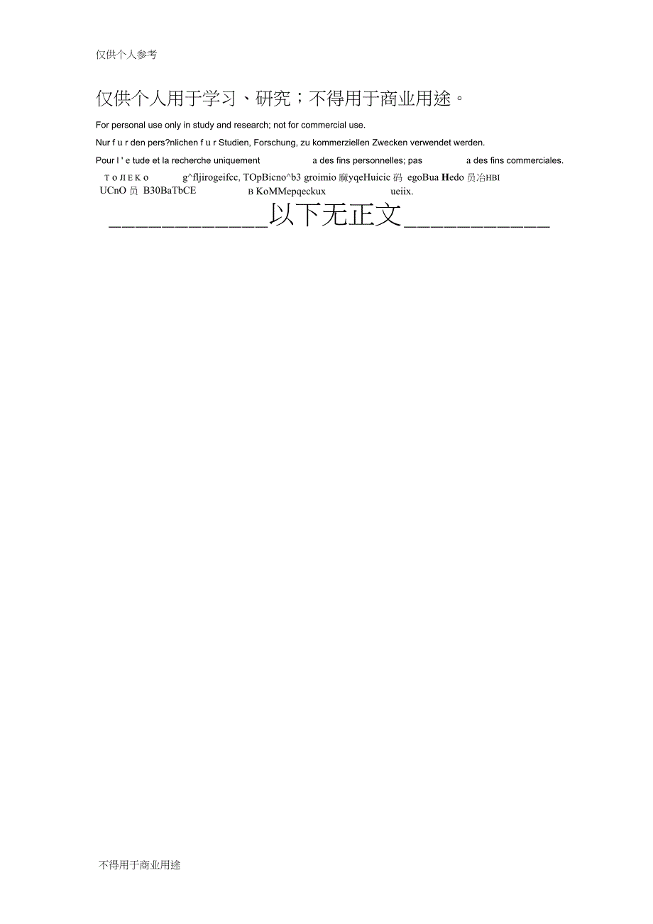 钢丝网围墙检验批质量验收记录表_第3页