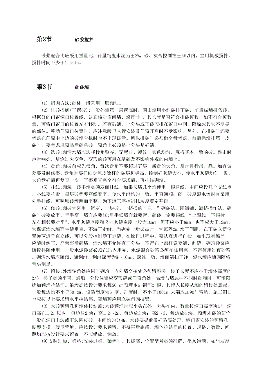 空心砖砌体工程施工标准工艺范本_第2页