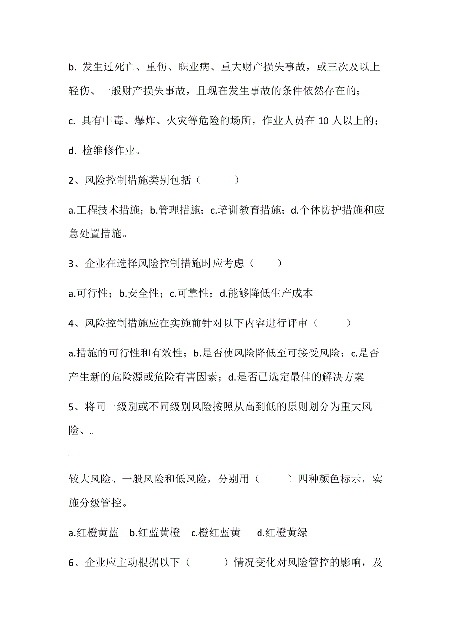 安全风险分级管控培训考试试题_第3页