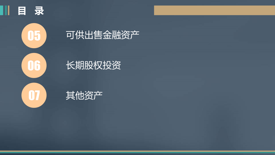 非流动资产讲义342页课件_第3页