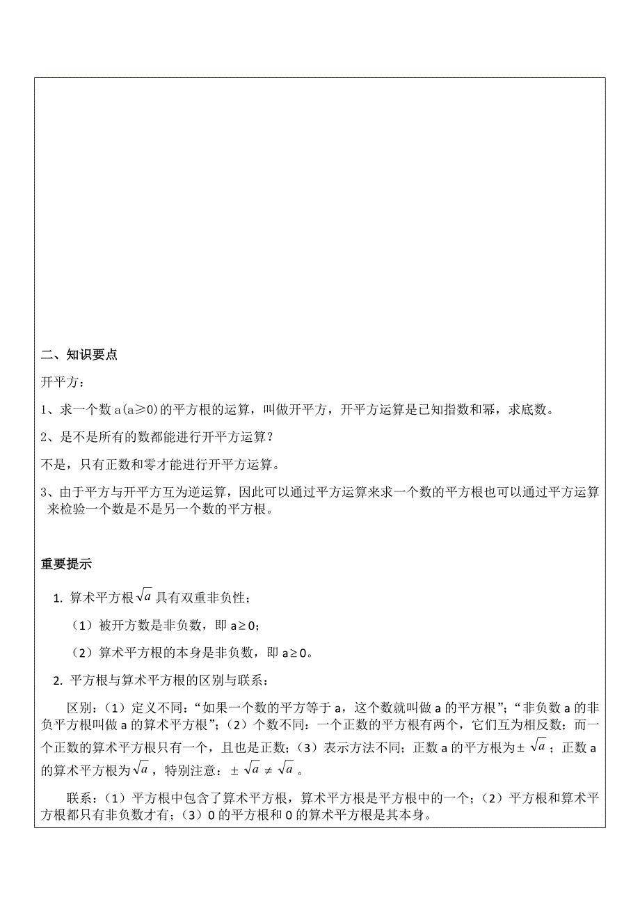 2022年中考数学考前专题辅导 平方根_第3页