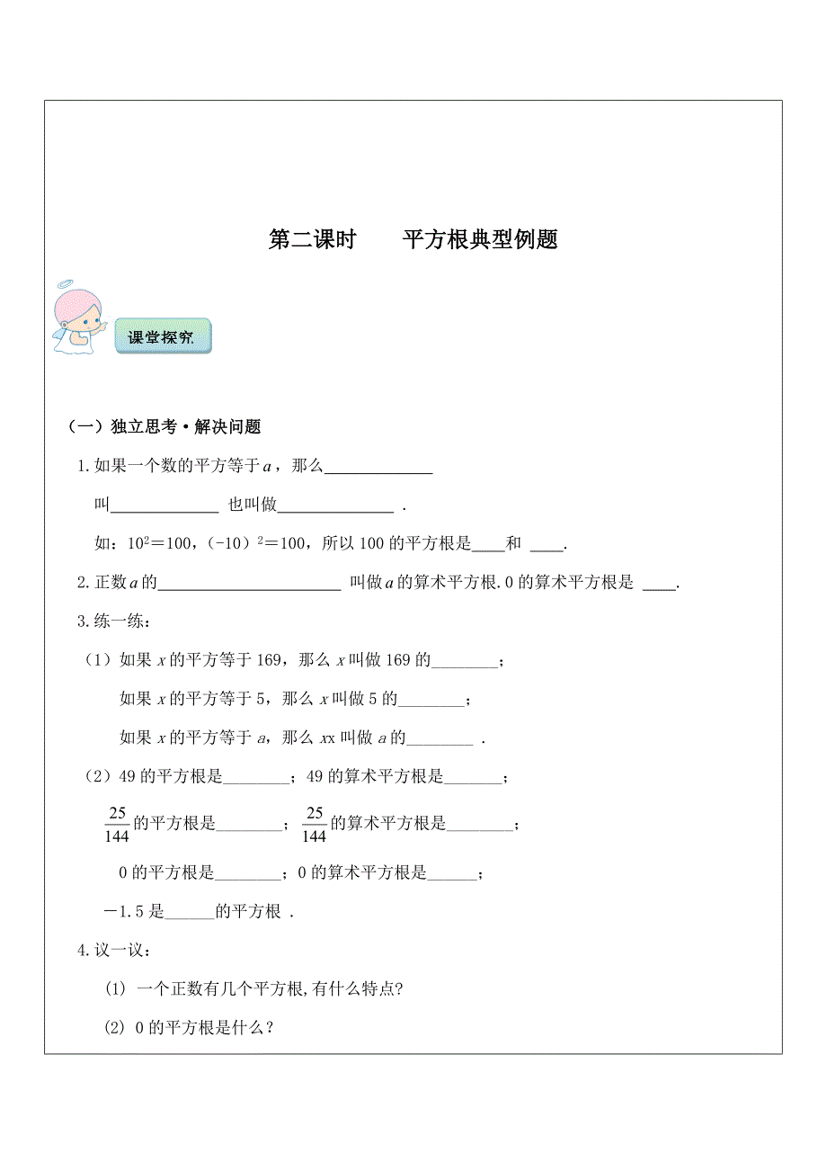 2022年中考数学考前专题辅导 平方根_第4页