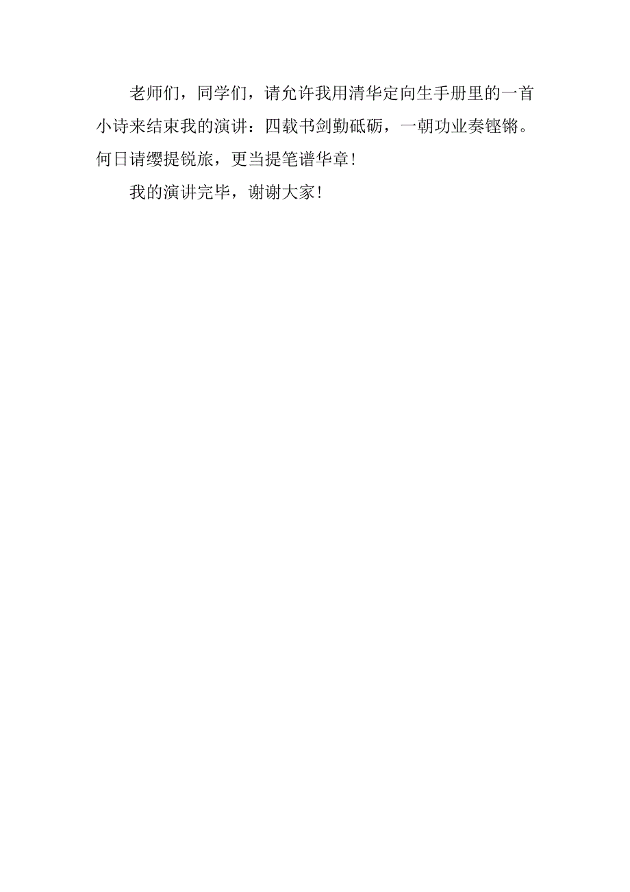 爱国演讲稿：祖国的航空事业如日中天、剑指苍穹!.docx_第4页