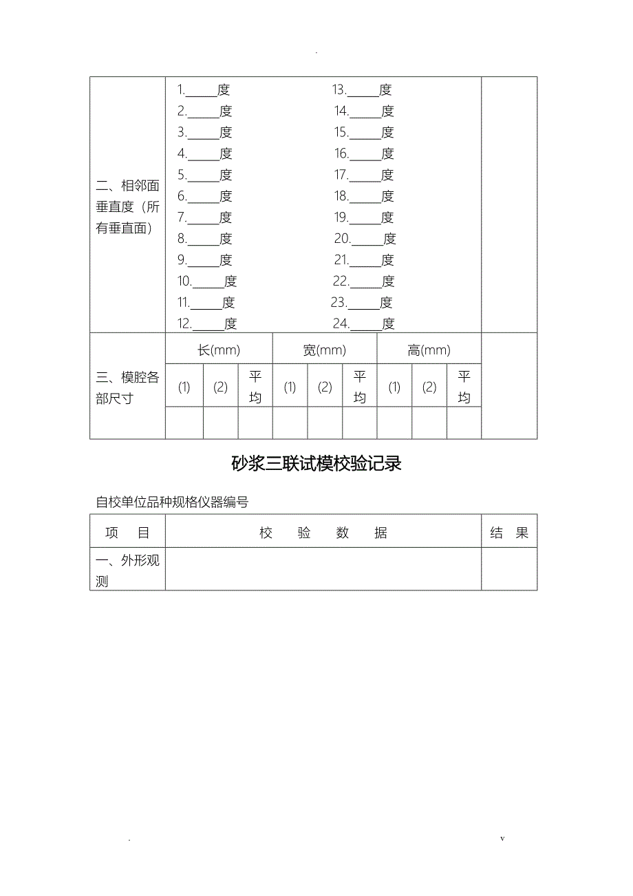 实验室仪器自校规程及记录_第3页