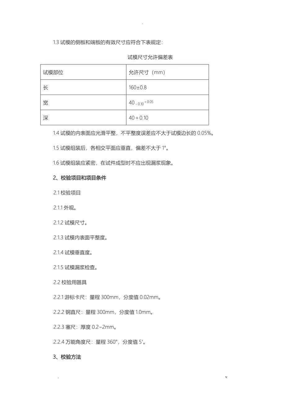 实验室仪器自校规程及记录_第5页