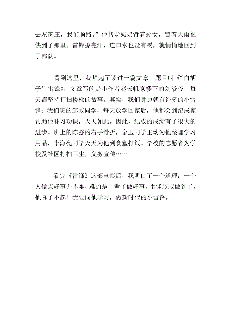 雷锋电影观后感范例汇总.doc_第4页