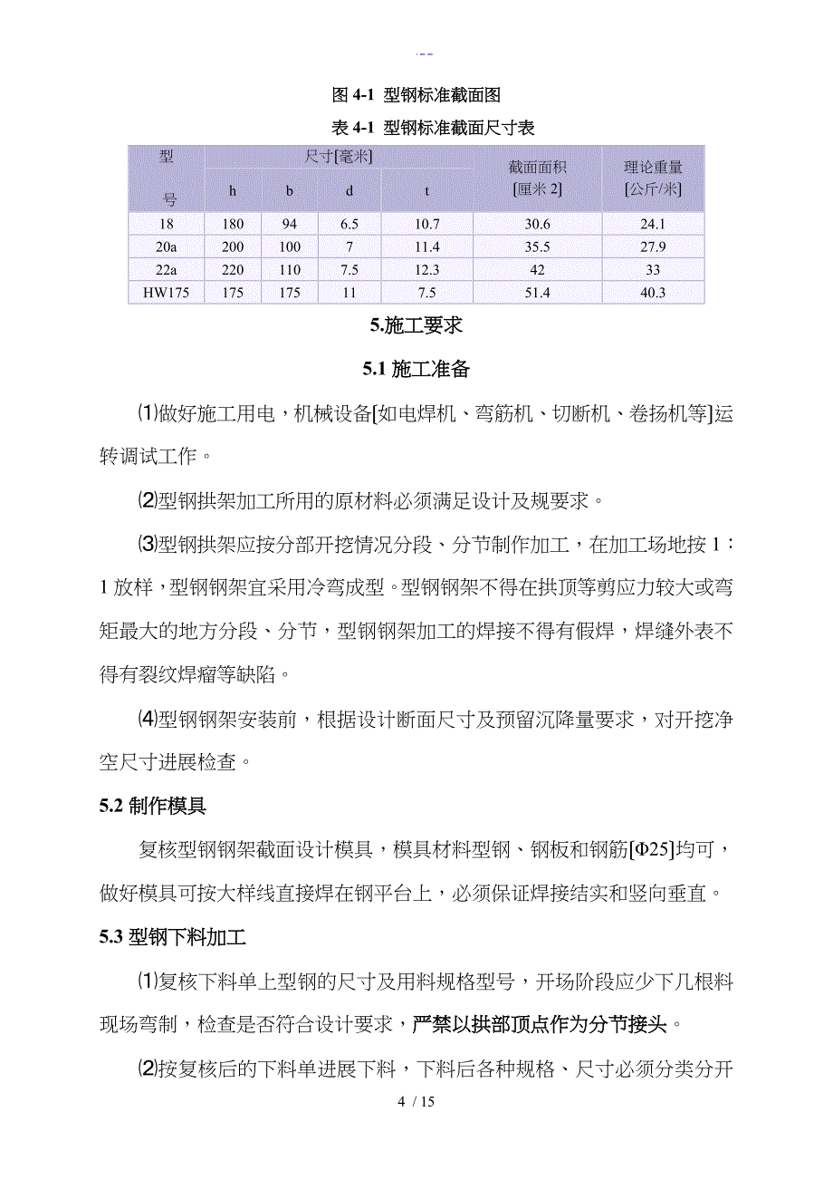 型钢拱架焊接作业指导书报_第4页