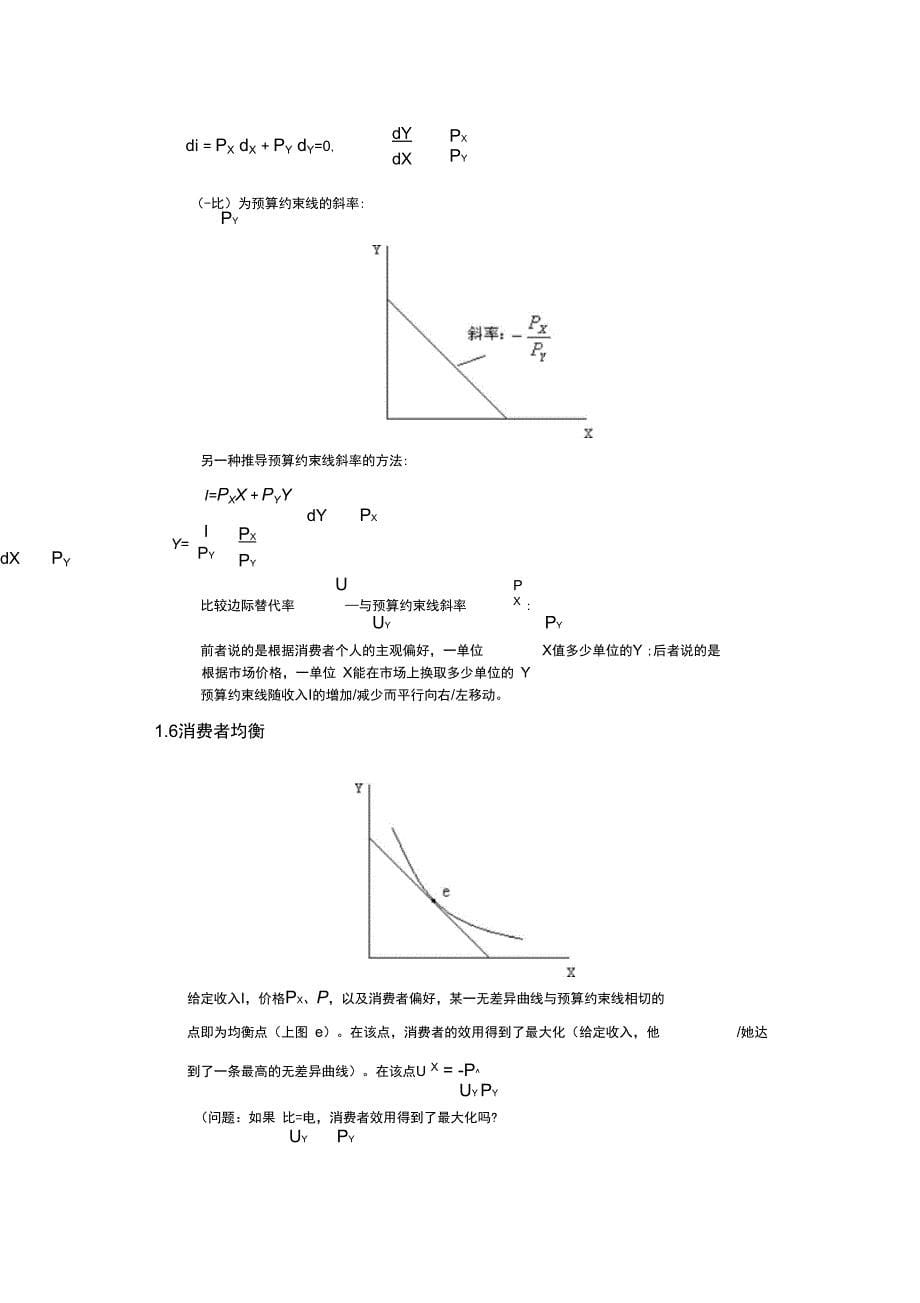 消费者选择理论回顾_第5页