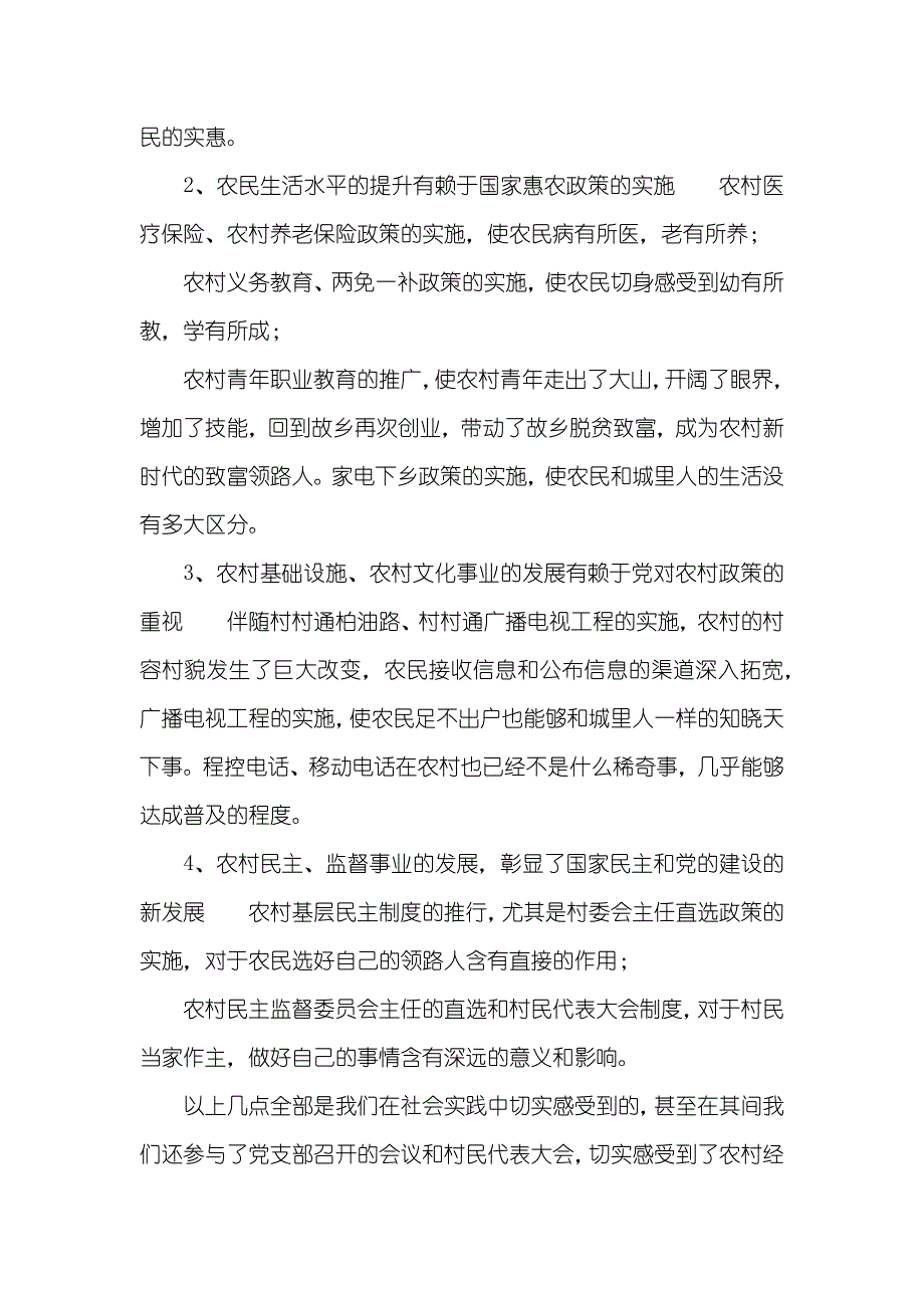 在庆贺国庆座谈会上的讲话_第2页