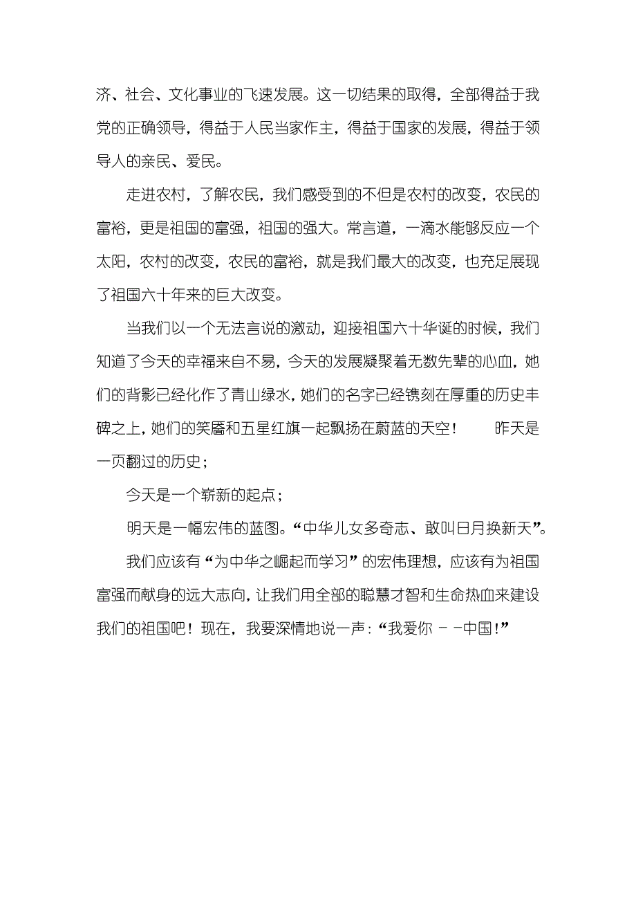 在庆贺国庆座谈会上的讲话_第3页