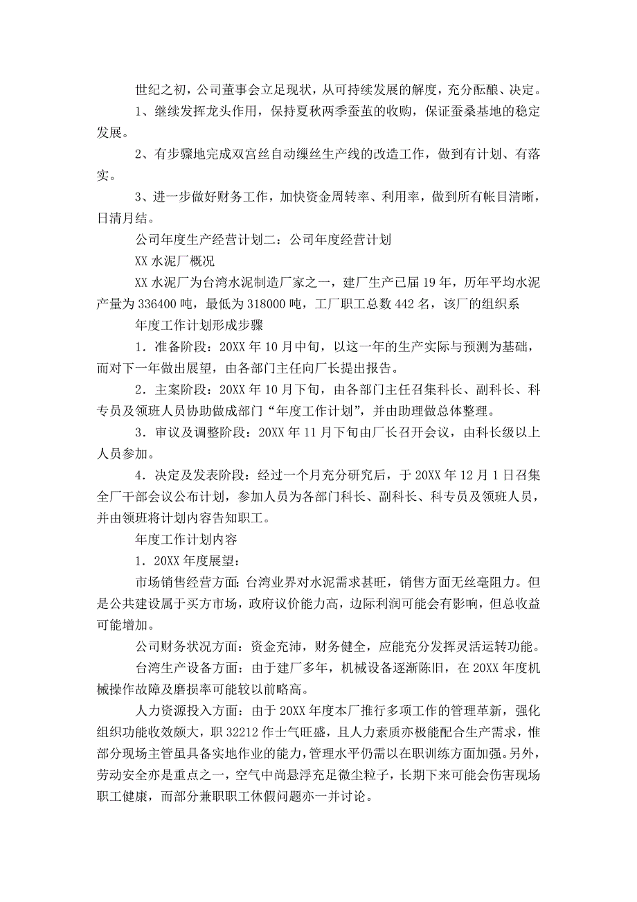 公司年度生产经营计划_第2页